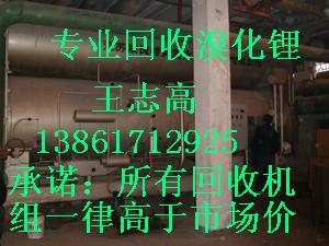 回收溴化鋰制冷機組,回收中央空調,溴化鋰回收